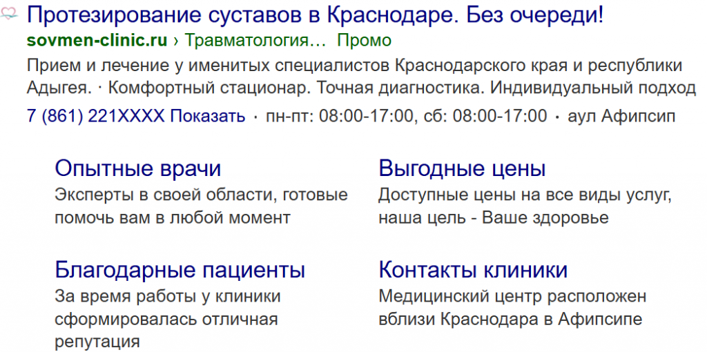 Травматология объявление поиск