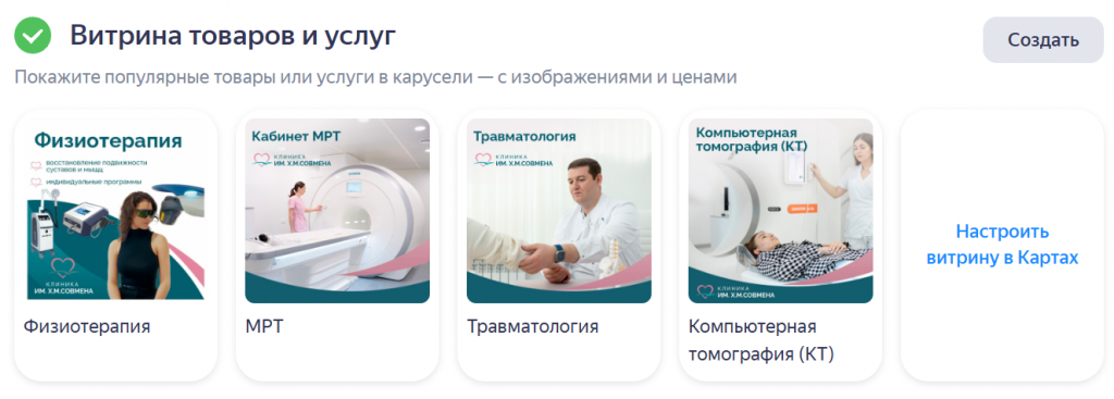 Витрина услуг в ЯБ
