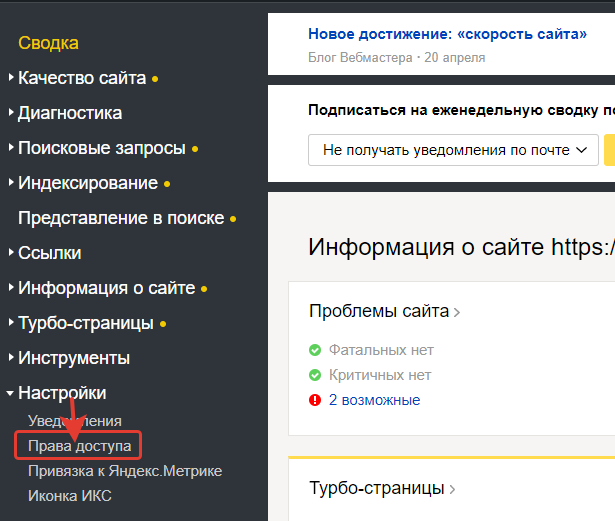 webmaster-dostup1.png