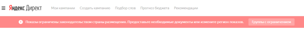 Показы ограничены Показы ограничены