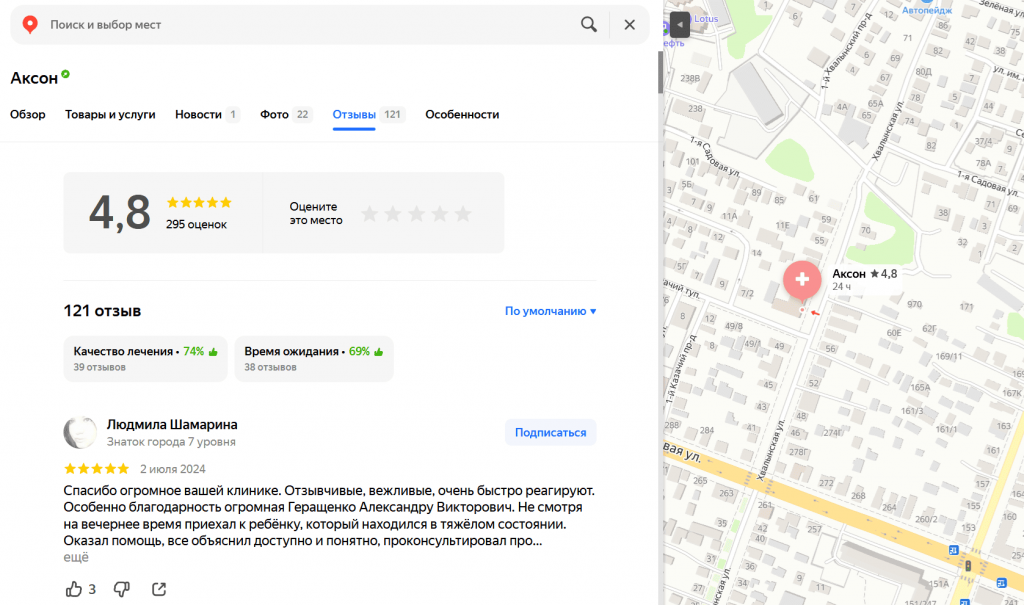 Аксон отзыв Яндекс карты