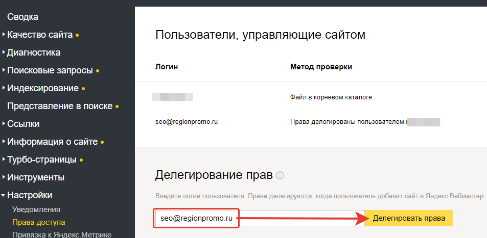 webmaster-dostup-2.png