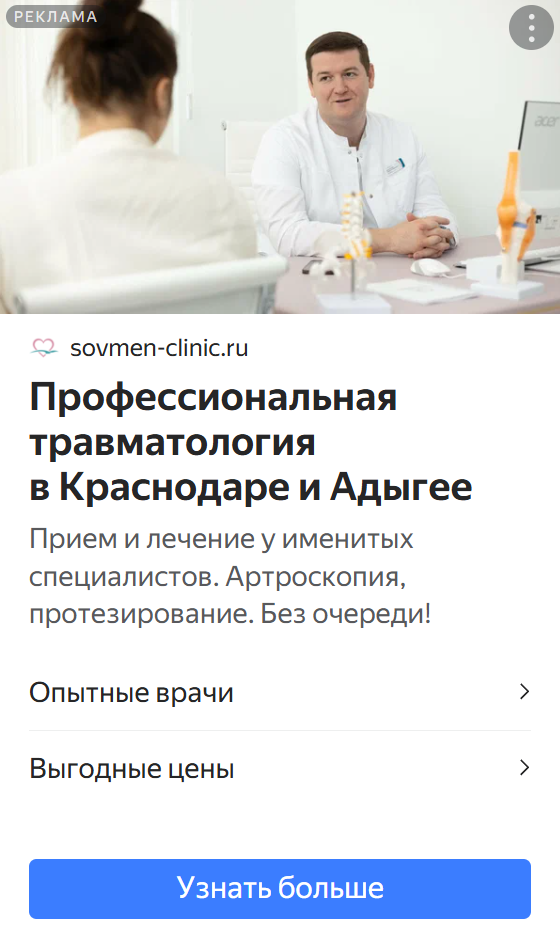 Травматология креатив РСЯ