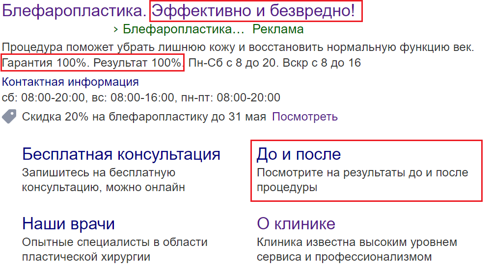 Рекламное объявление Рекламное объявление