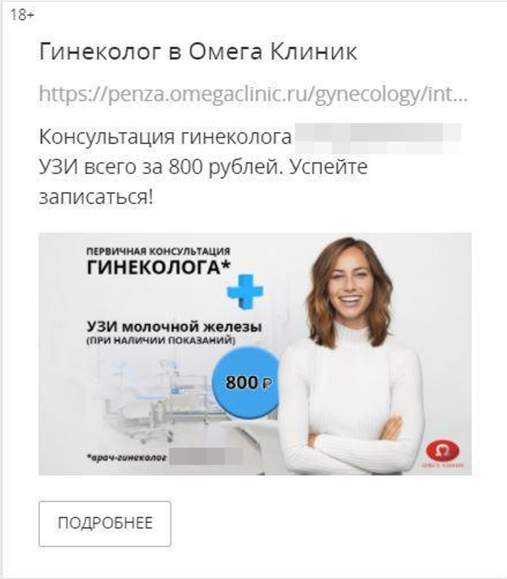 Объявление с акцией по гинекологии Объявление с акцией по гинекологии
