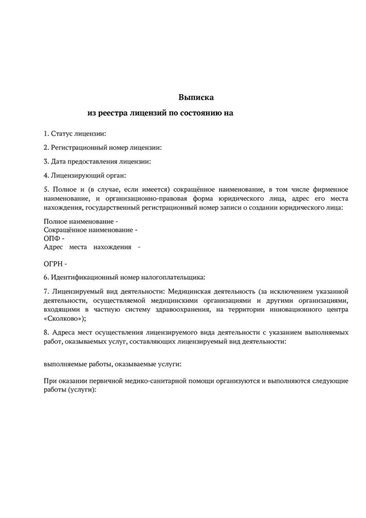 Медицинская выписка Медицинская выписка