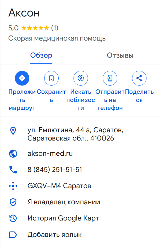 Аксон Google карты