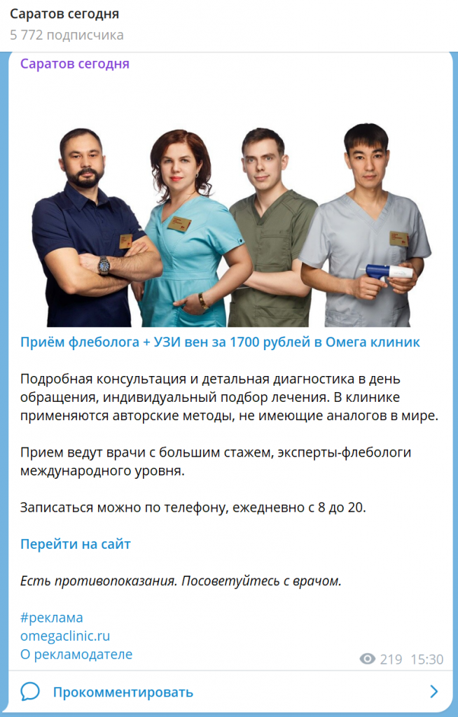 Рекламное объявление в Телеграм