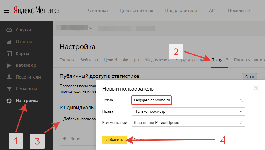 metrika-dostup.png