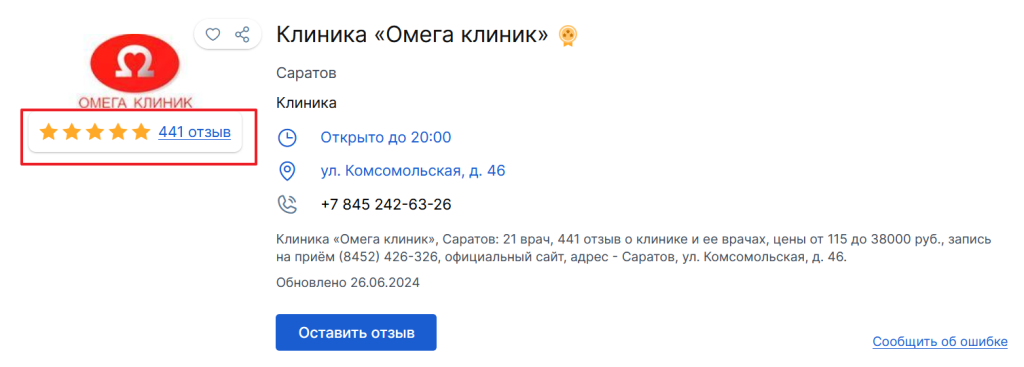 Омега клиник отзывы Продокторов Омега клиник отзывы Продокторов