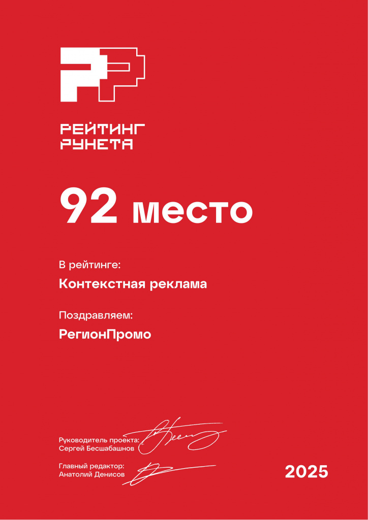 Диплом 2025 - Контекстная реклама - 92 место