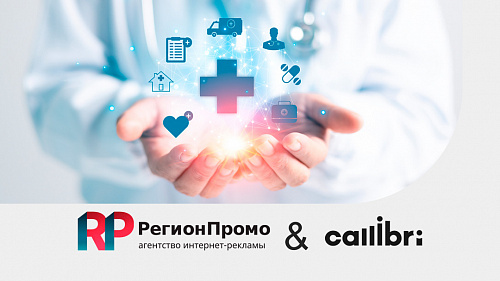 Посетили онлайн-конференцию Callibri «Маркетинг в медицине»