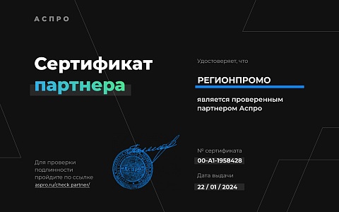 Мы стали сертифицированным партнером АСПРО