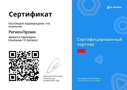 Мы стали Сертифицированным партнером «1С-Битрикс»