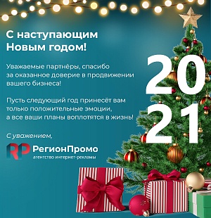 С наступающим Новым годом!