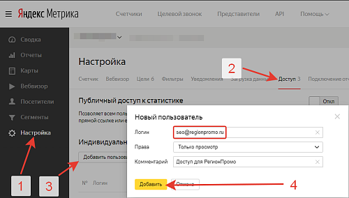 Как предоставить доступ для SEO аудита